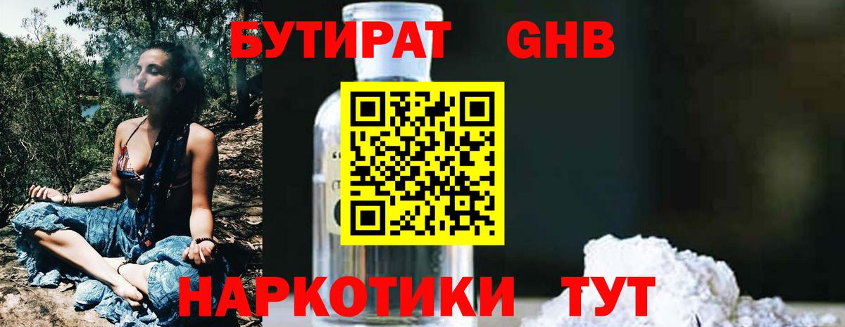 Гусь-Хрустальный  БУТИРАТ Butirat  Бутират  Вход с VPN 
