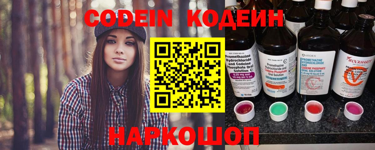 Codein напиток Lean (лин)  наркотики  Вход с VPN  Гусь-Хрустальный  Кодеиновый сироп Lean Purple Drank 