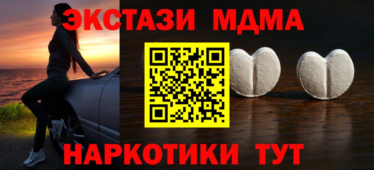 Экстази XTC  Вход с VPN  MEGA маркетплейс  Экстази  Ecstasy 250 мг  Гусь-Хрустальный 