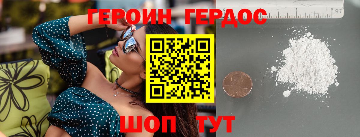 Героин VHQ Гусь-Хрустальный