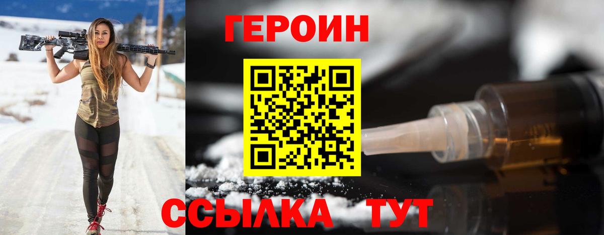 ГЕРОИН хмурый  Вход с VPN  Гусь-Хрустальный 