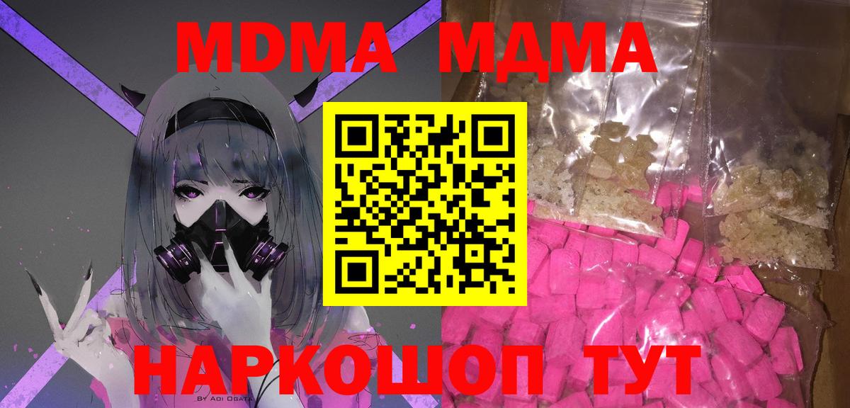 MDMA  МДМА crystal  Гусь-Хрустальный  Вход с VPN  МДМА VHQ 