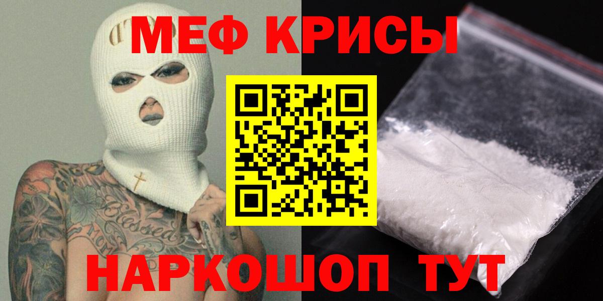 Мефедрон кристаллы Гусь-Хрустальный