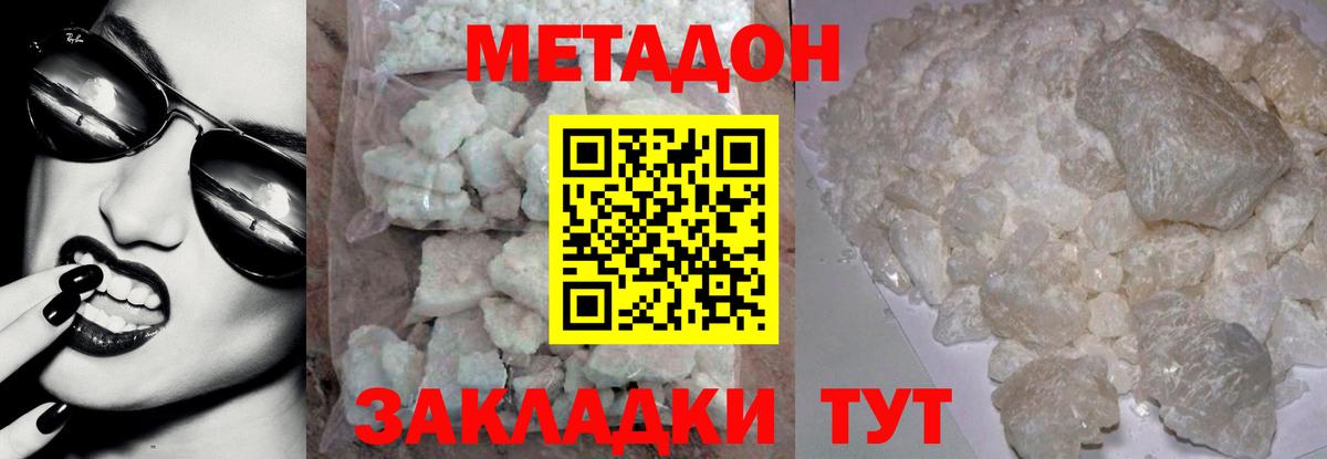 МЕТАДОН methadone  Вход с VPN  Метадон VHQ  Гусь-Хрустальный 