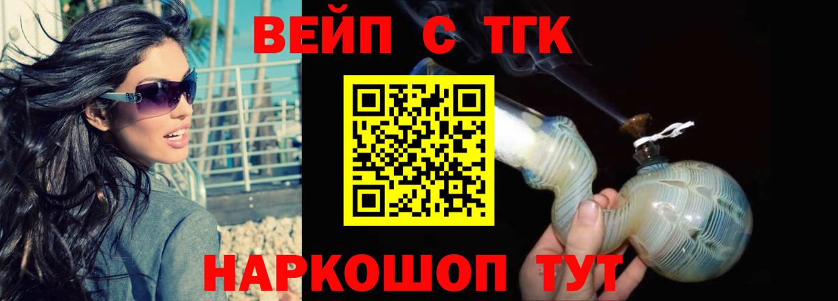 ТГК THC oil  ТГК вейп с тгк  MEGA вход  Гусь-Хрустальный  Вход с VPN 